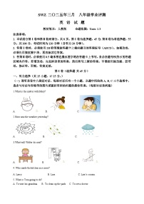 山东省济宁市部分农村中学2024-2025学年八年级下学期3月月考英语试题 （原卷版+解析版）