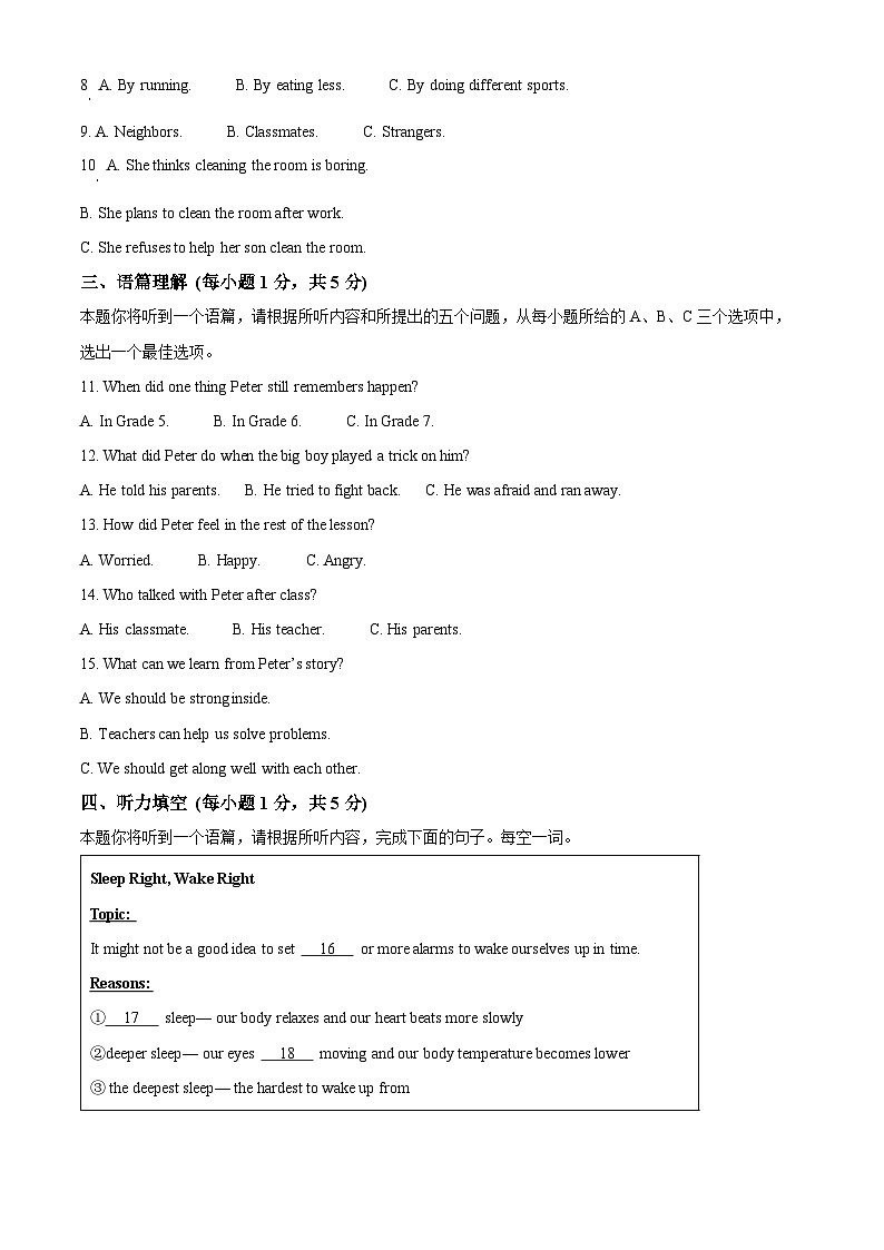 山西省朔州市右玉县右玉教育集团初中部2024-2025学年九年级下学期3月月考英语试题(原卷版+解析版)第2页