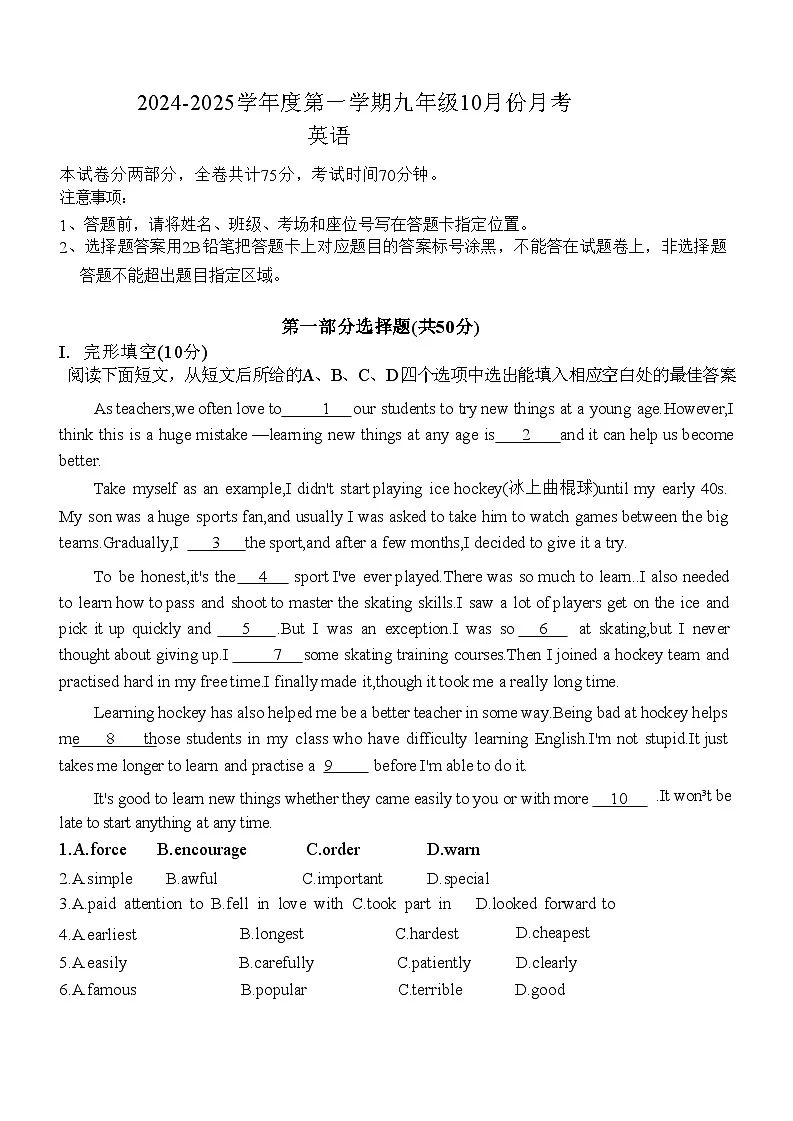 广东省深圳市福田区红岭实验学校2024-2025学年九年级上学期10月月考英语试题第1页