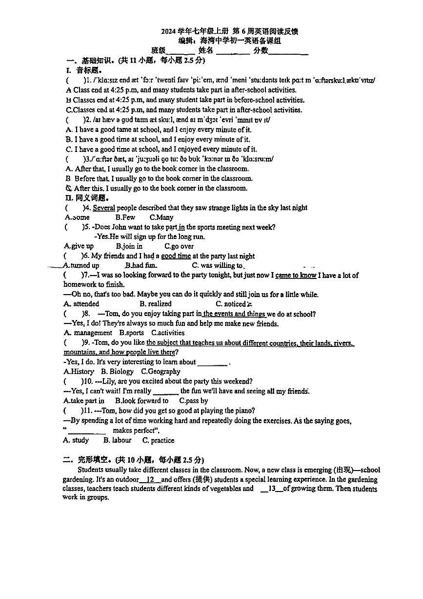 广东省深圳市海湾学校2024_2025学年七年级上学期英语10月月考试卷第1页