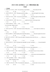 2023-2025北京初三（上）期末真题英语汇编：代词