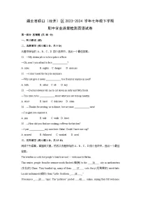 湖北省硚口(经开)区2023-2024学年七年级下学期期中学业质量检测英语英语试卷