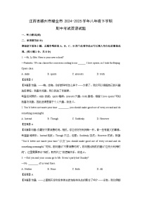 江西省赣州市瑞金市2024-2025学年八年级下学期期中考试英语试题（解析版）