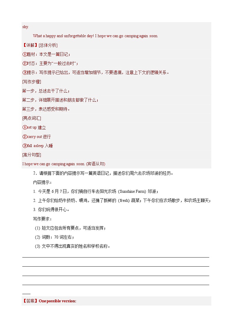 Unit 7 Outdoor fun 单元话题满分范文必背(写作词汇+满分范文)(解析版)第2页