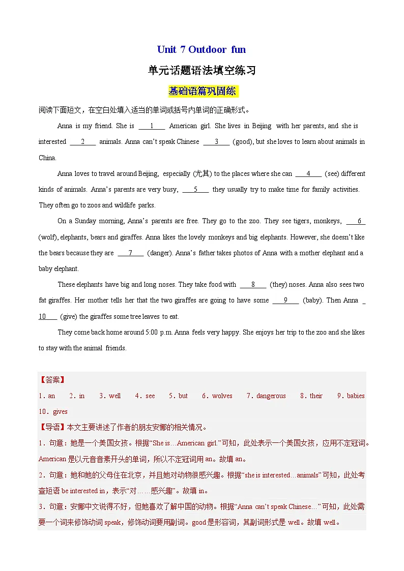 Unit 7 Outdoor fun 单元话题语法填空练习(解析版)第1页