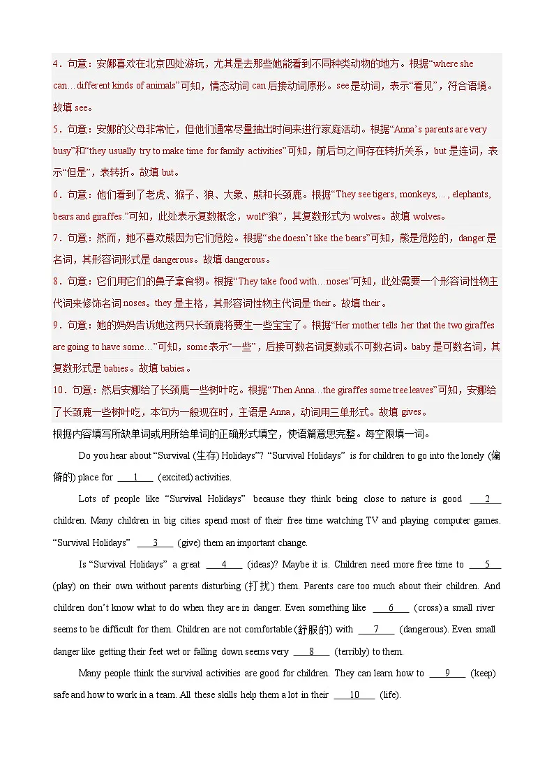Unit 7 Outdoor fun 单元话题语法填空练习(解析版)第2页