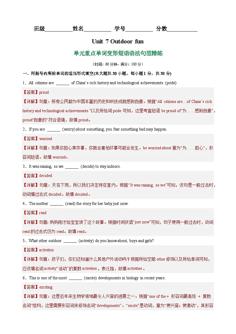 Unit 7 Outdoor fun单元重点单词变形短语语法句型精练(解析版)第1页