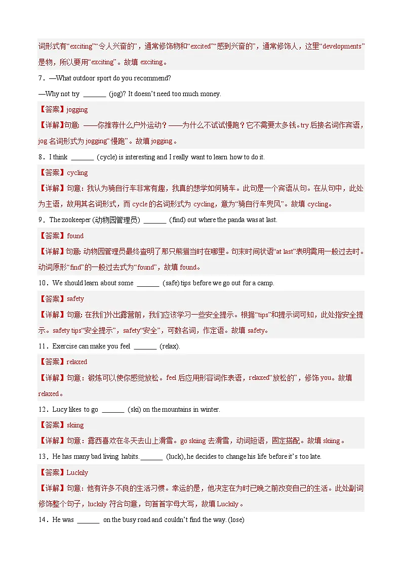 Unit 7 Outdoor fun单元重点单词变形短语语法句型精练(解析版)第2页