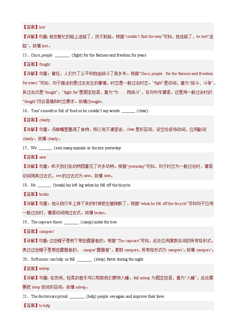 Unit 7 Outdoor fun单元重点单词变形短语语法句型精练(解析版)第3页