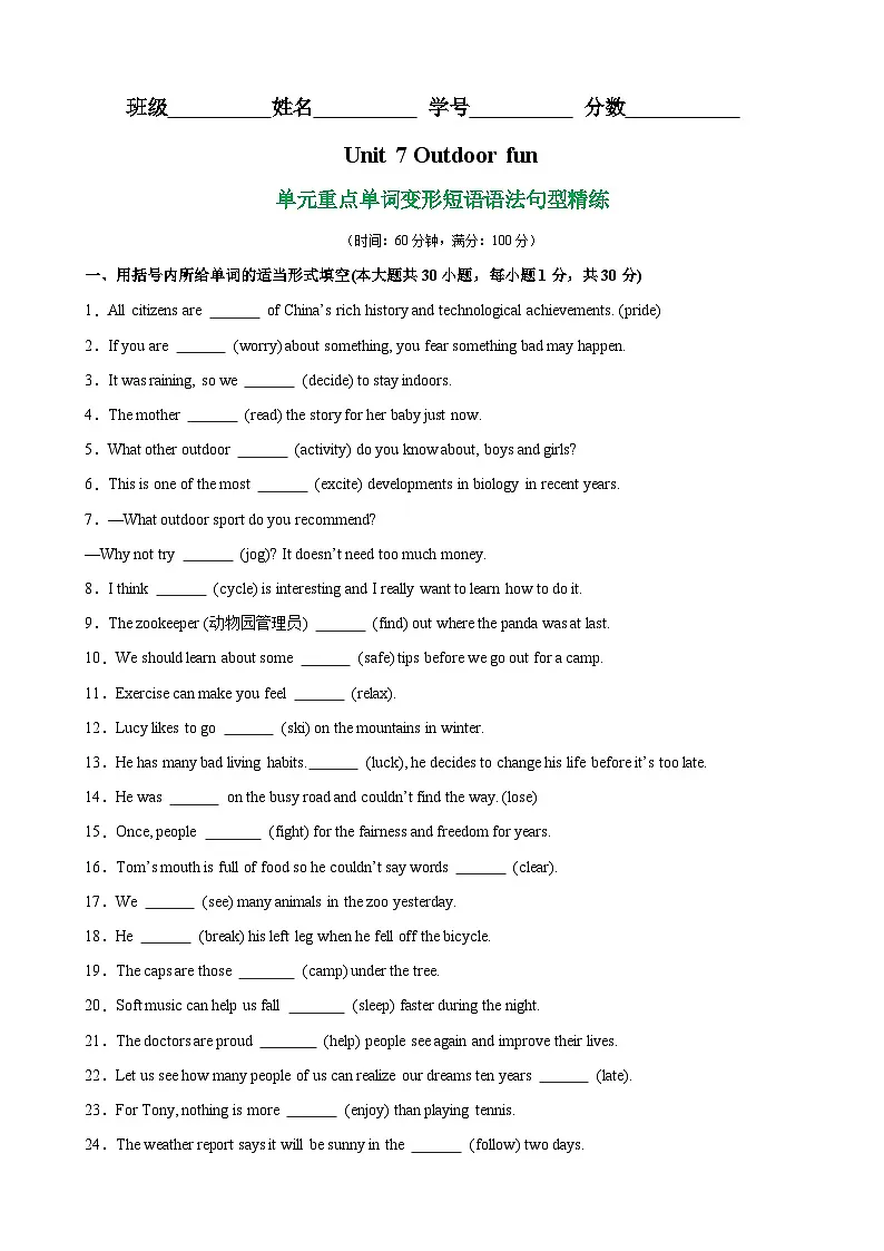 Unit 7 Outdoor fun单元重点单词变形短语语法句型精练(原卷版)第1页