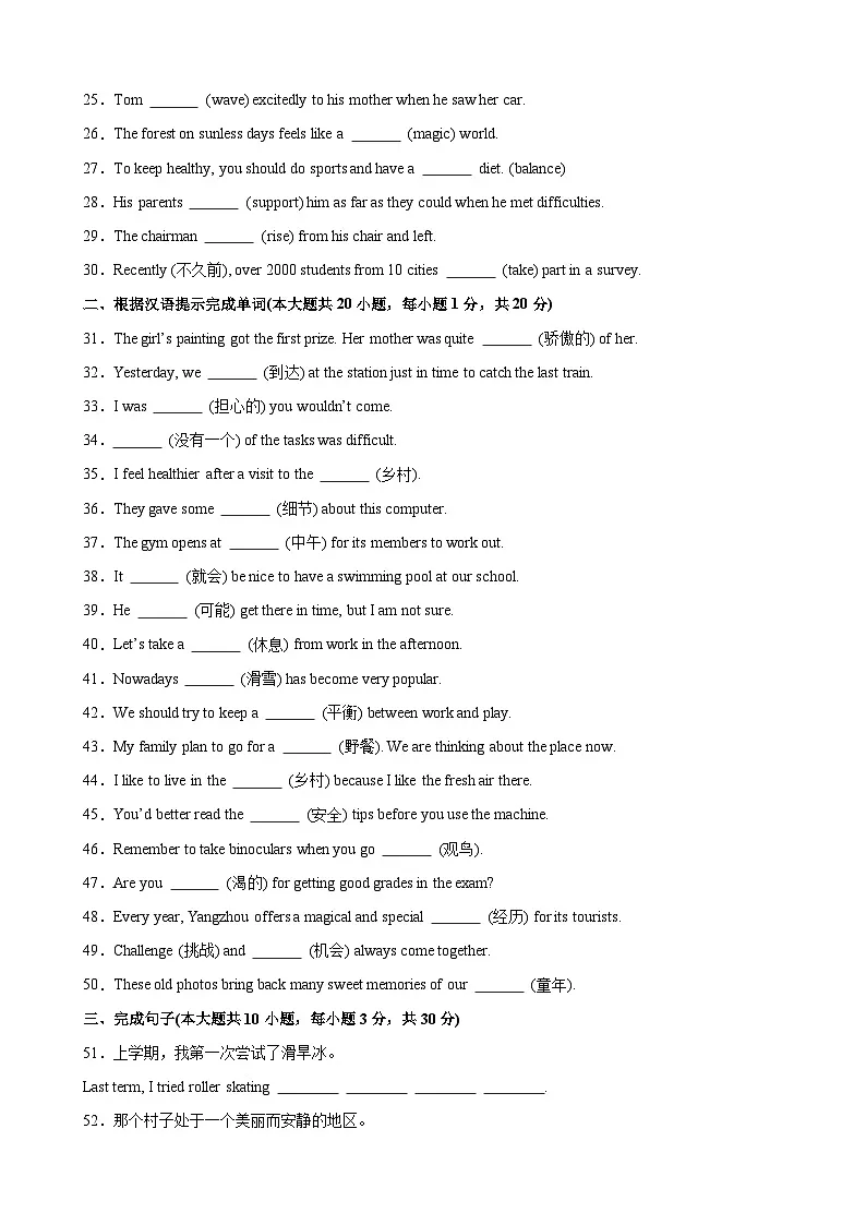 Unit 7 Outdoor fun单元重点单词变形短语语法句型精练(原卷版)第2页