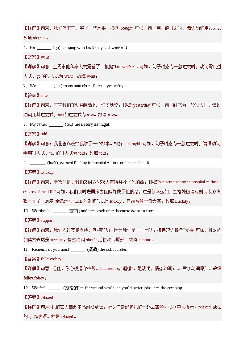 Unit 7 Outdoor fun 重点单词及词性转换巩固练90题(解析版)第2页