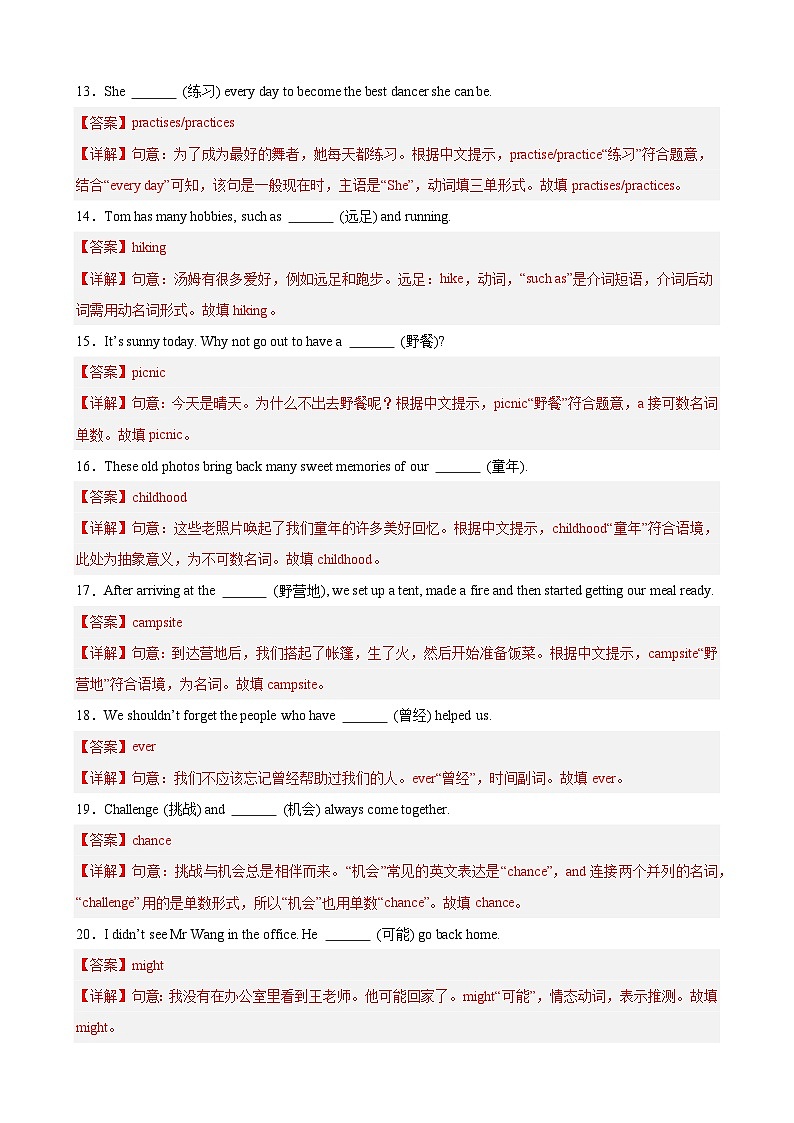 Unit 7 Outdoor fun 重点单词及词性转换巩固练90题(解析版)第3页