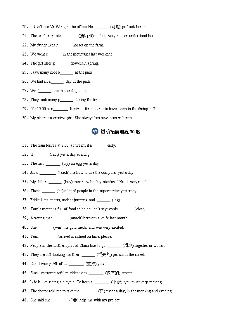 Unit 7 Outdoor fun 重点单词及词性转换巩固练90题(原卷版)第2页