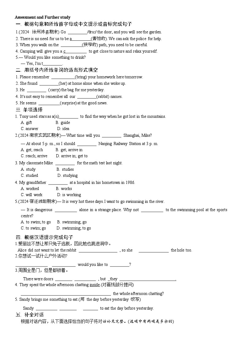 Unit 7 Assessment and Further study 课时练习 2024-2025学年译林版英语七年级下册第1页