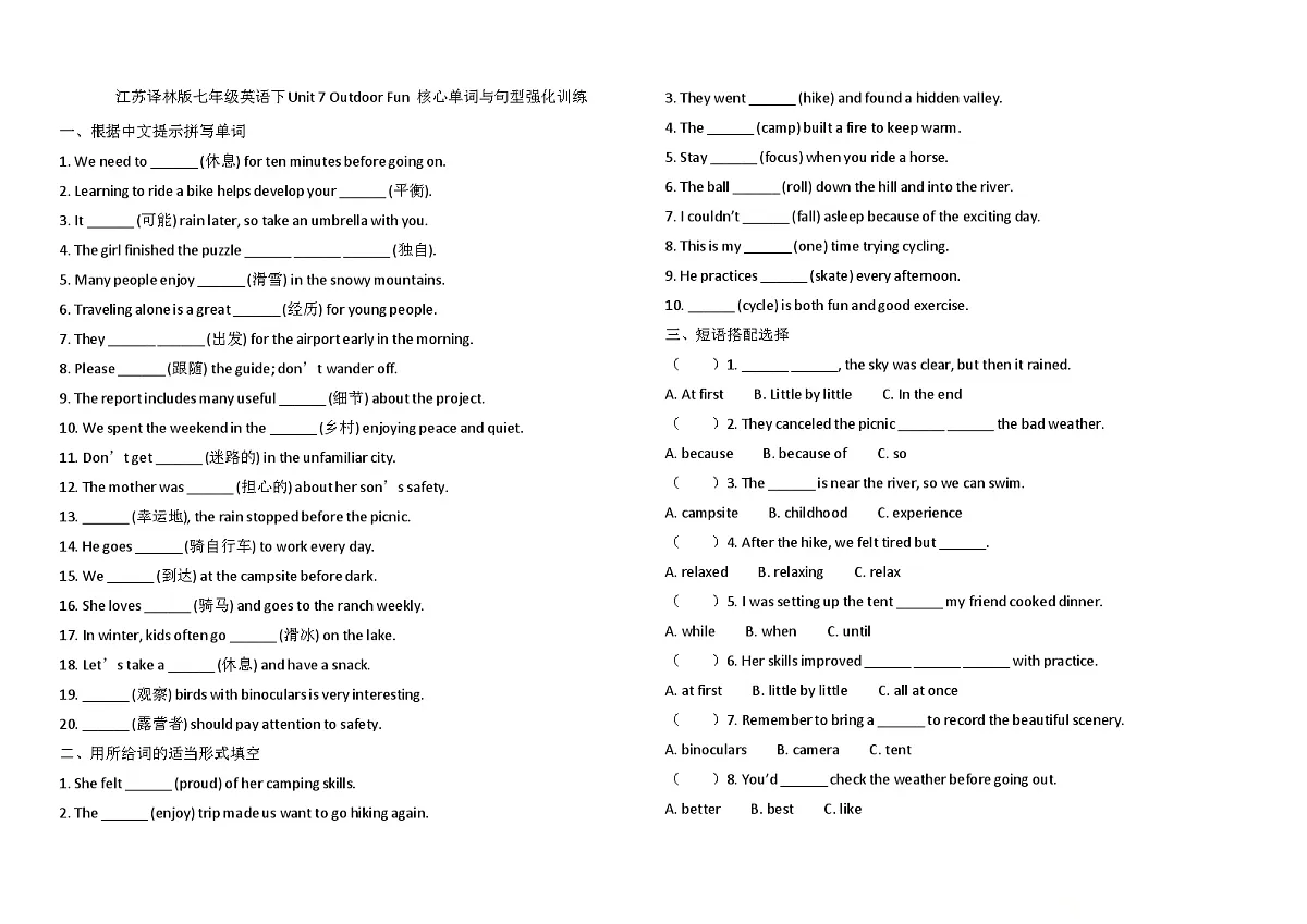 Unit 7 Outdoor Fun 核心单词与句型强化训练(含答案)-2024-2025学年译林版七年级英语下册第1页