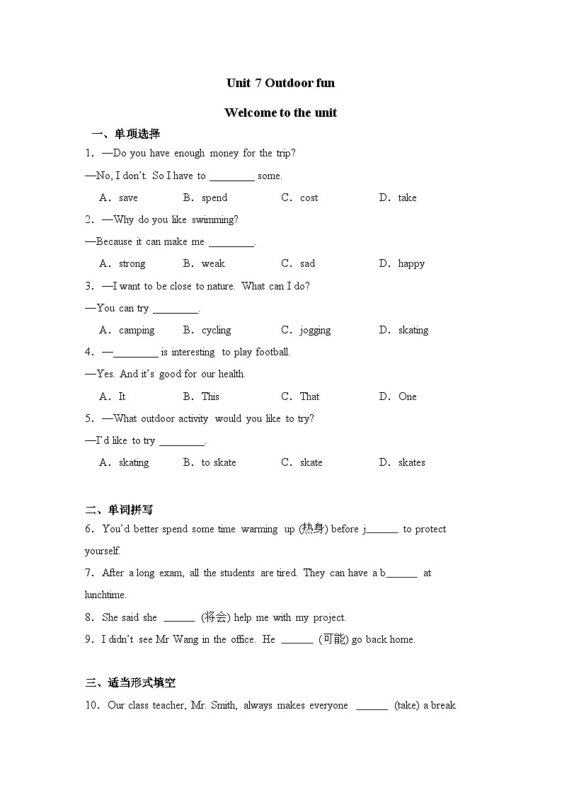Unit 7 Outdoor fun Welcomes同步課時(shí)練2024-2025學(xué)年譯林版七年級(jí)英語(yǔ)下冊(cè)第1頁(yè)