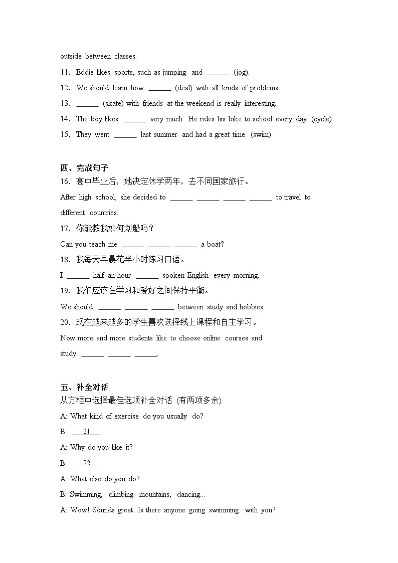 Unit 7 Outdoor fun Welcomes同步課時(shí)練2024-2025學(xué)年譯林版七年級(jí)英語(yǔ)下冊(cè)第2頁(yè)