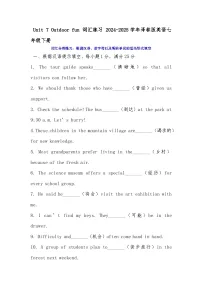 初中英语Unit 7 Outdoor fun精品复习练习题