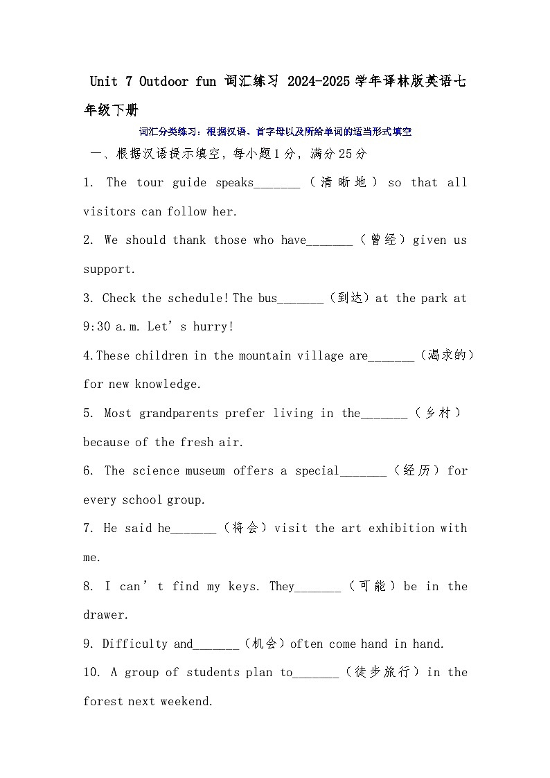 Unit 7 Outdoor fun词汇练习(含答案)-2024-2025学年译林版七年级英语下册第1页