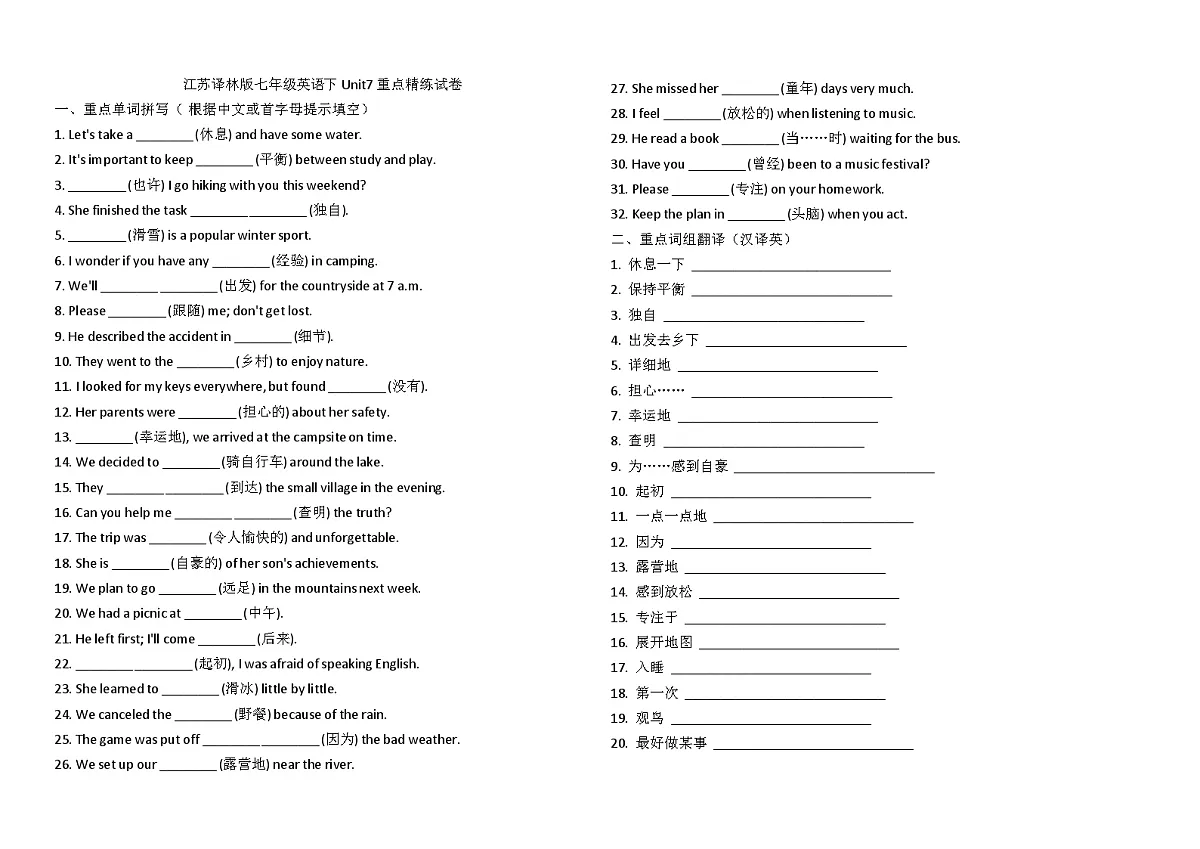 Unit7重点练练习(含答案)-2024-2025学年译林版七年级英语下册第1页