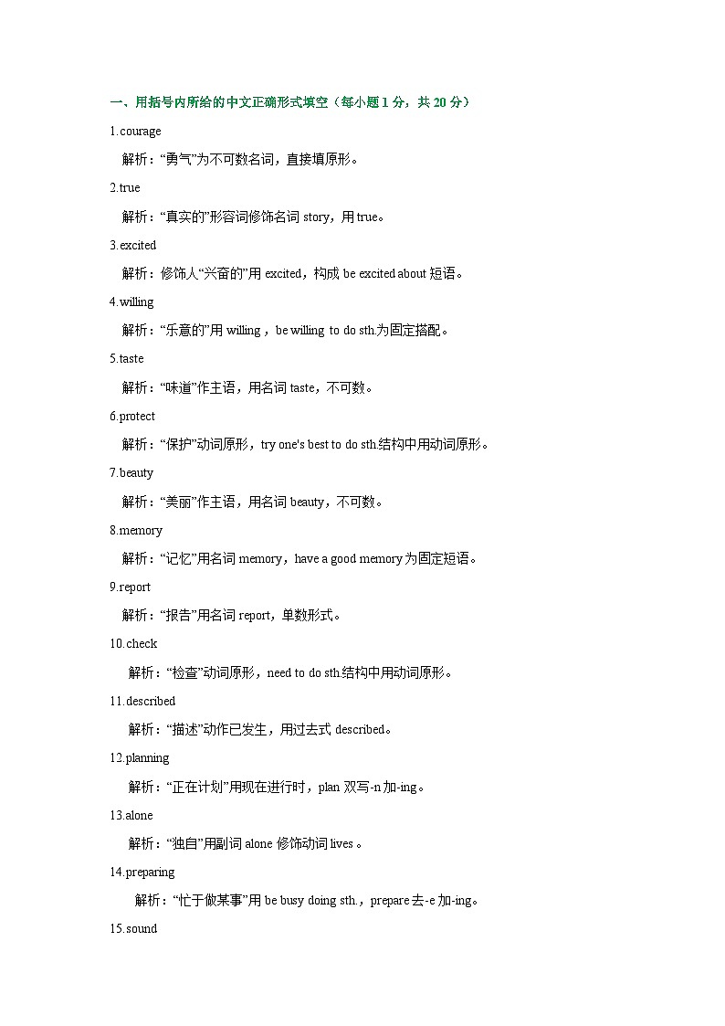 解析版第1页
