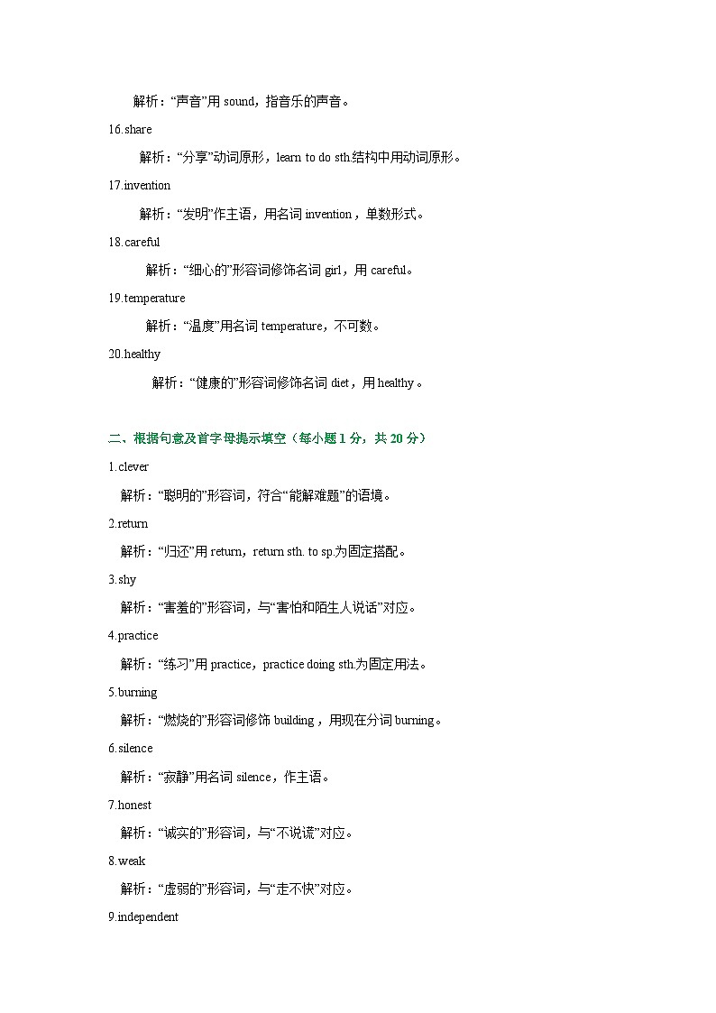 解析版第2页