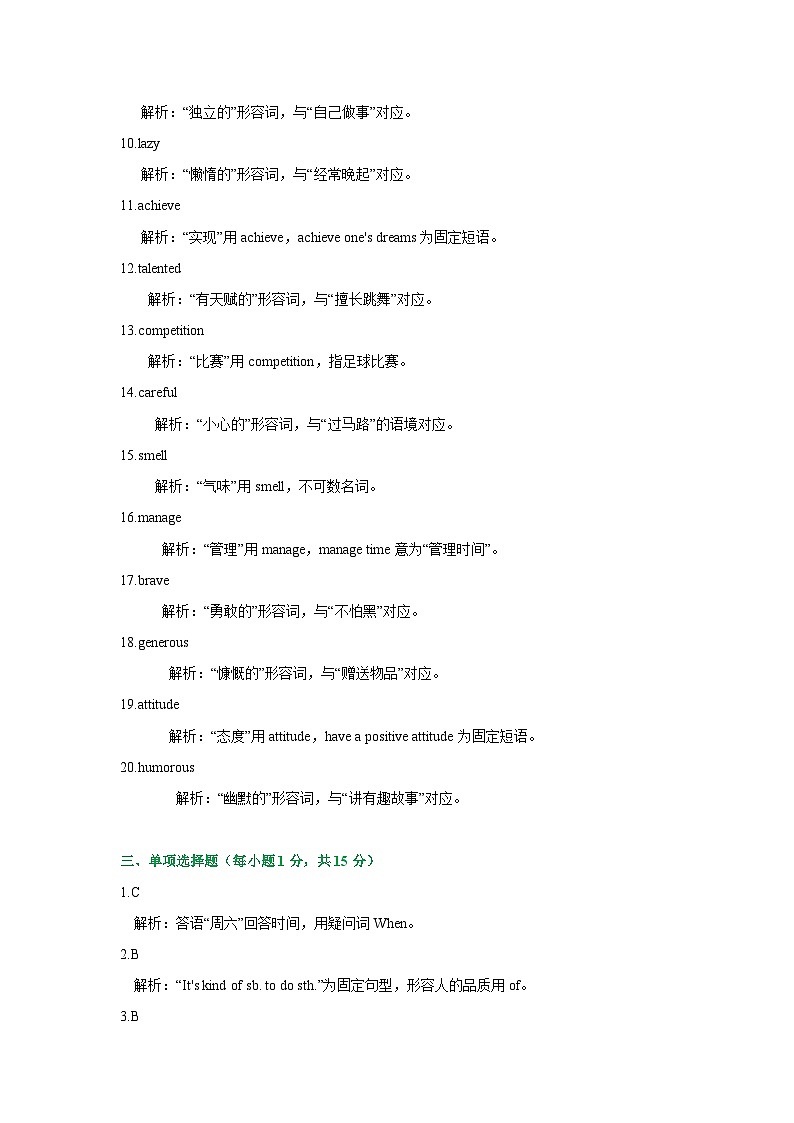解析版第3页