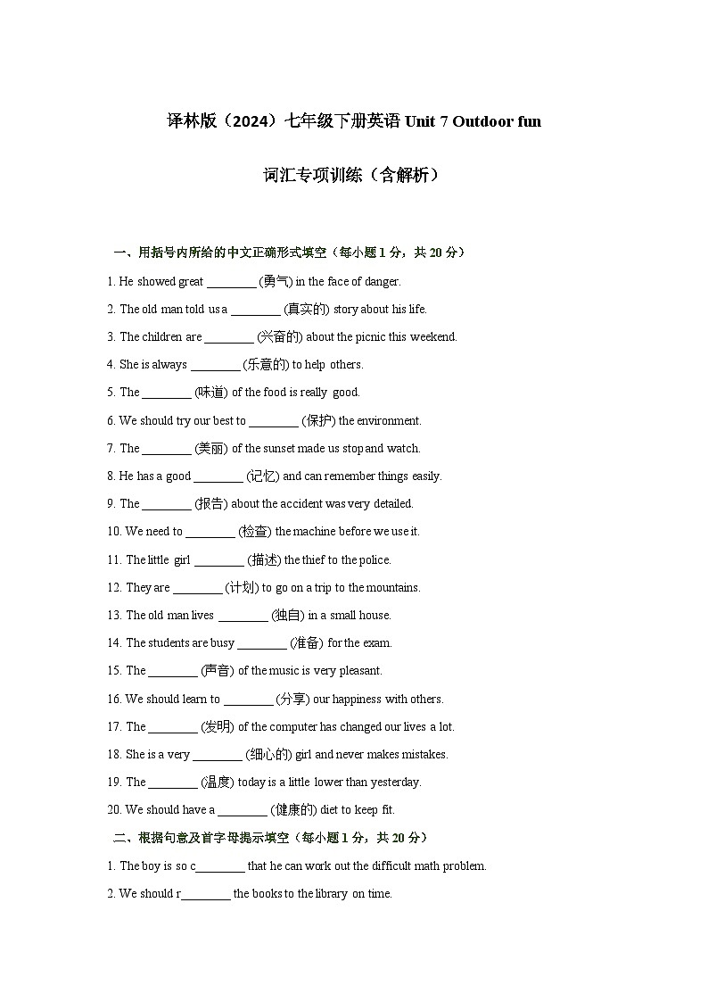 Unit 7 Outdoor fun词汇专项训练 - 2024-2025学年译林版(2024)七年级下册英语第1页