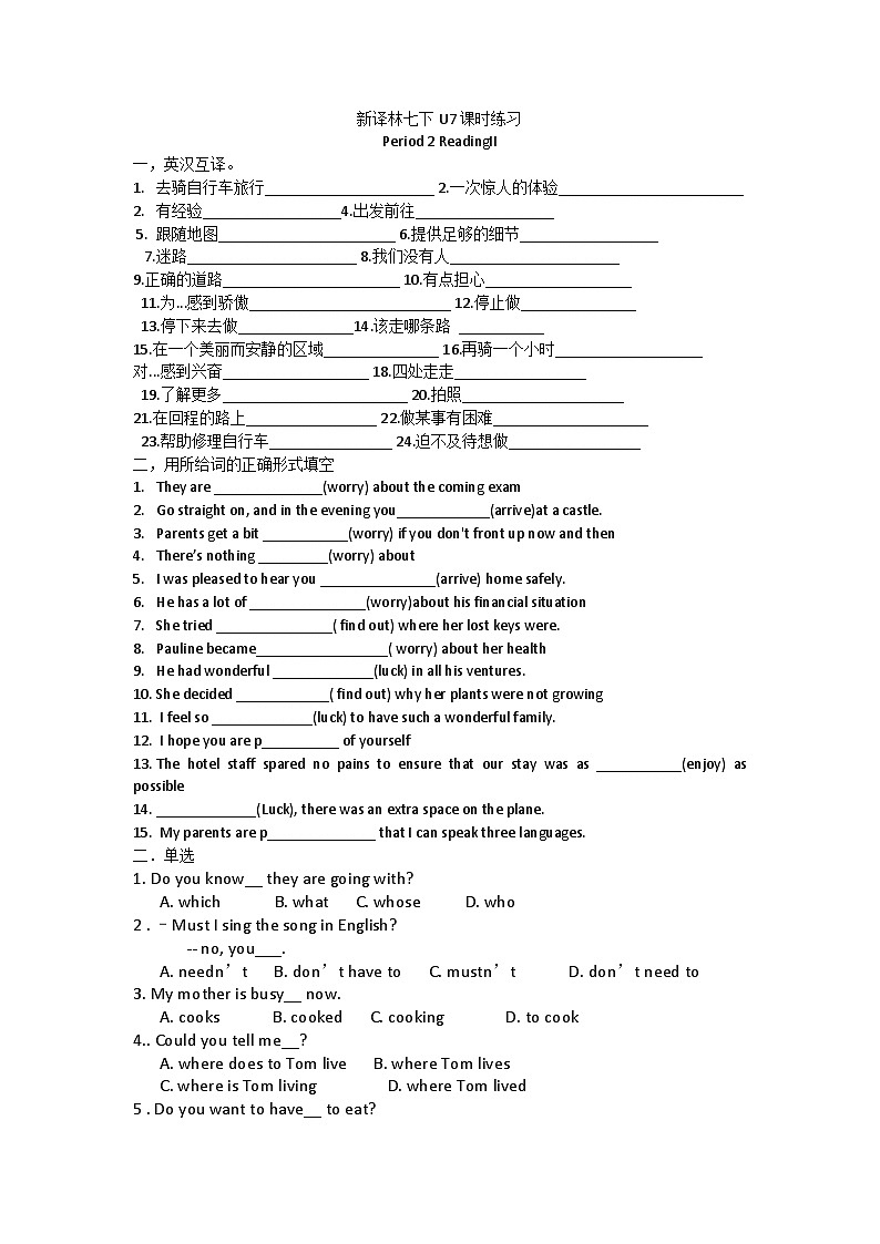 Unit 7课时练习 Reading II 2024-2025学年译林版(2024)英语七年级下册第1页