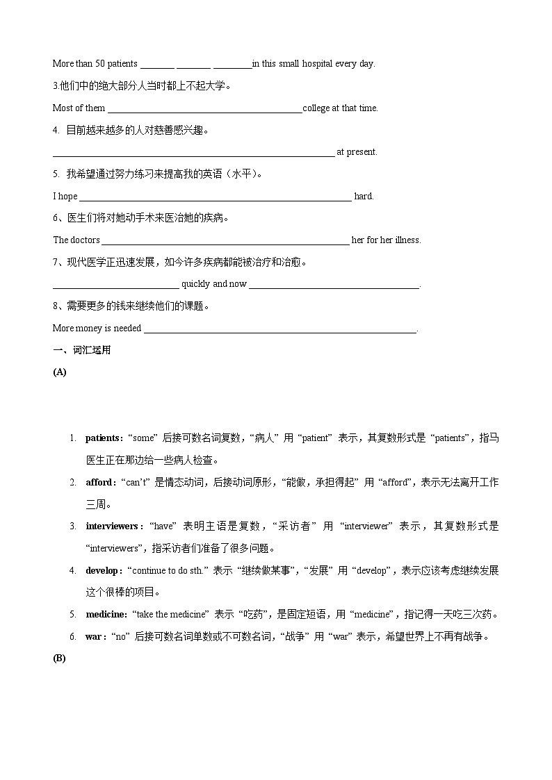 Unit 7 易錯題 練習-2024-2025學年牛津譯林版英語八年級下冊第3頁