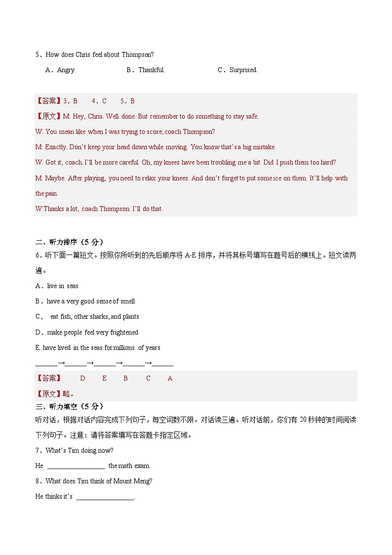 2025年中考押题预测卷:英语(山东青岛专用)(解析卷)第2页
