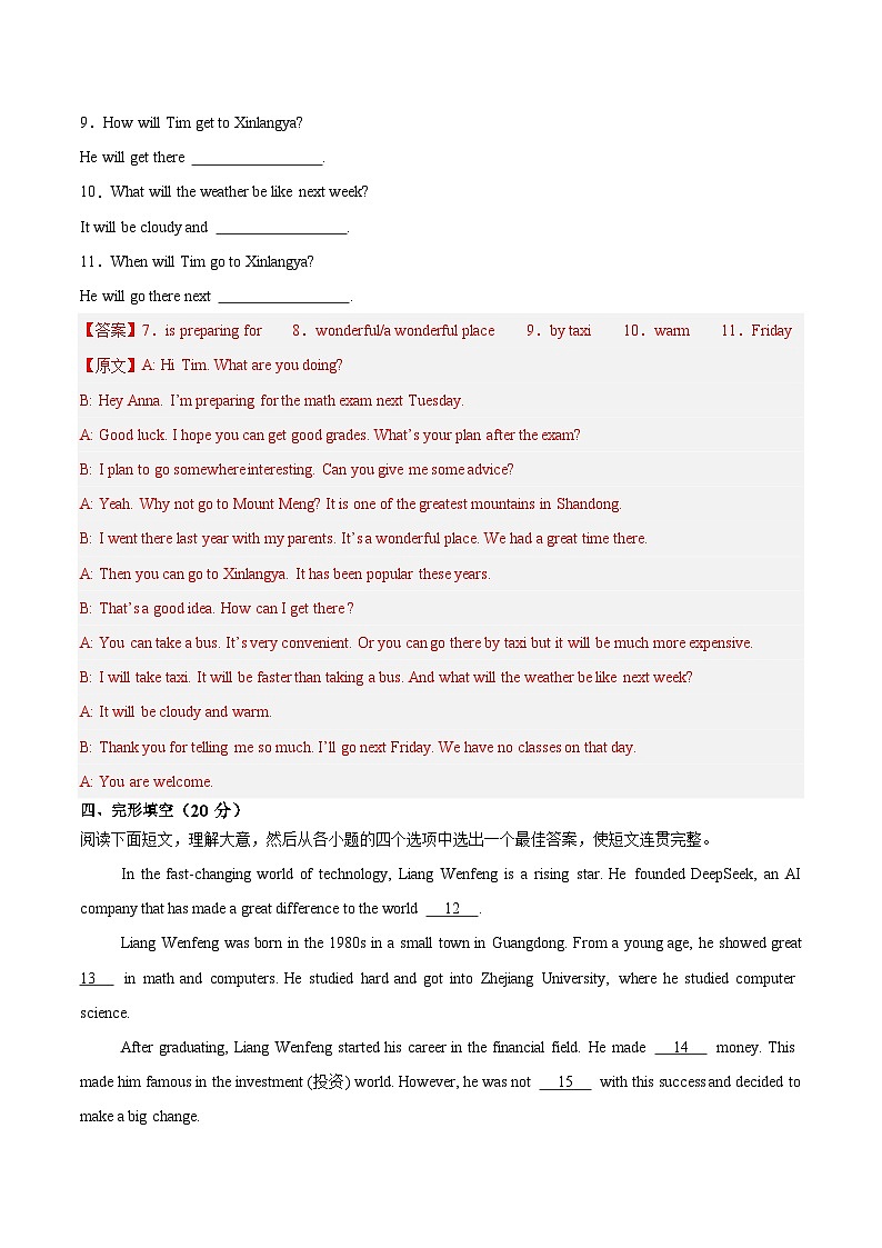 2025年中考押题预测卷:英语(山东青岛专用)(解析卷)第3页