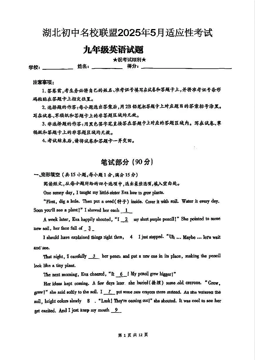 2025名校联盟5月联考英语试题及答案第1页
