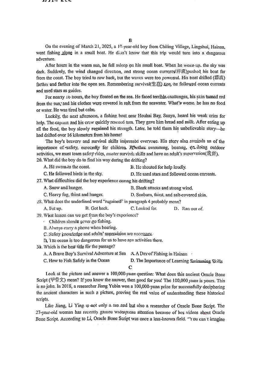 2025年山东省济南东方双语实验学校九年级下学期三模测试英语试题(中考模拟)第2页