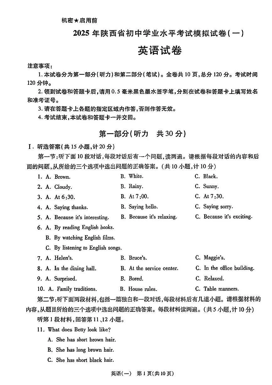 2025年陕西省咸阳市乾县峰阳初级中学中考一模英语试题(中考模拟)第1页