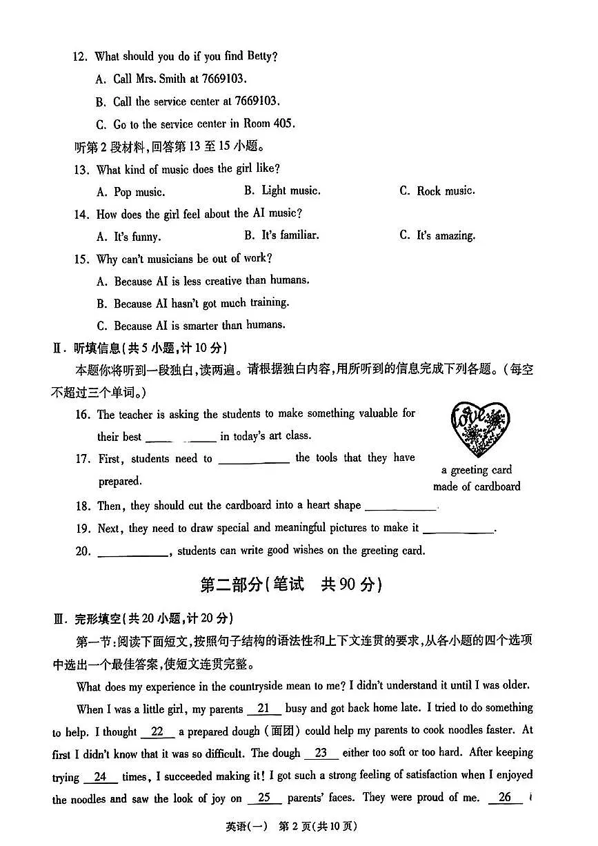 2025年陕西省咸阳市乾县峰阳初级中学中考一模英语试题(中考模拟)第2页