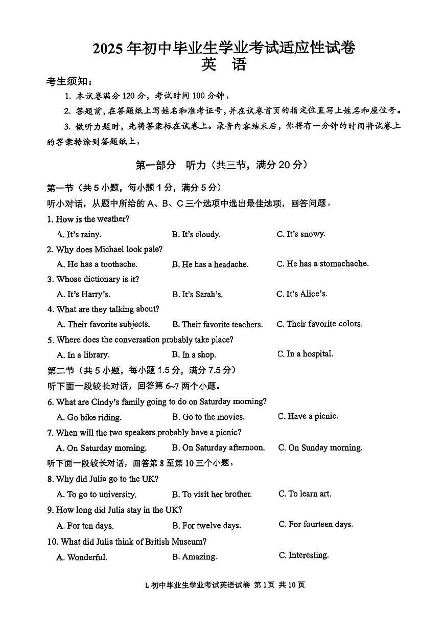 2025年浙江省台州市路桥区中考二模英语试卷(中考模拟)第1页