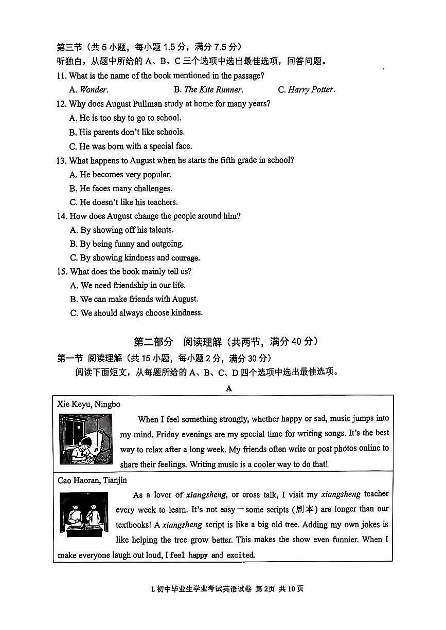 2025年浙江省台州市路桥区中考二模英语试卷(中考模拟)第2页