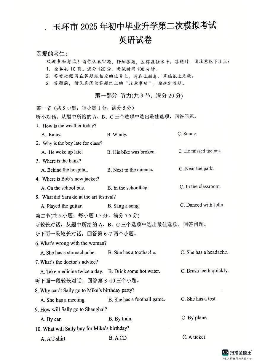 2025年浙江省台州市玉环市九年级下学期二模英语试题(中考模拟)第1页