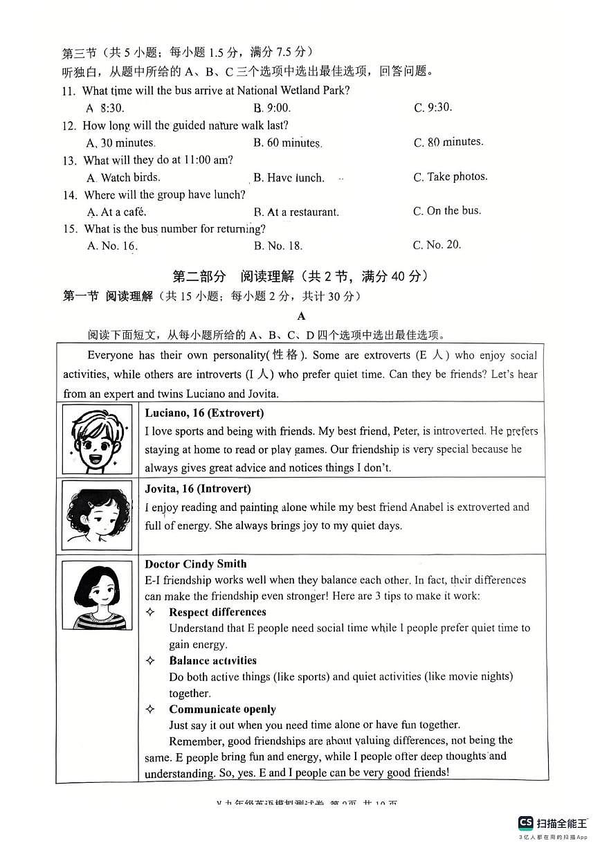 2025年浙江省台州市玉环市九年级下学期二模英语试题(中考模拟)第2页