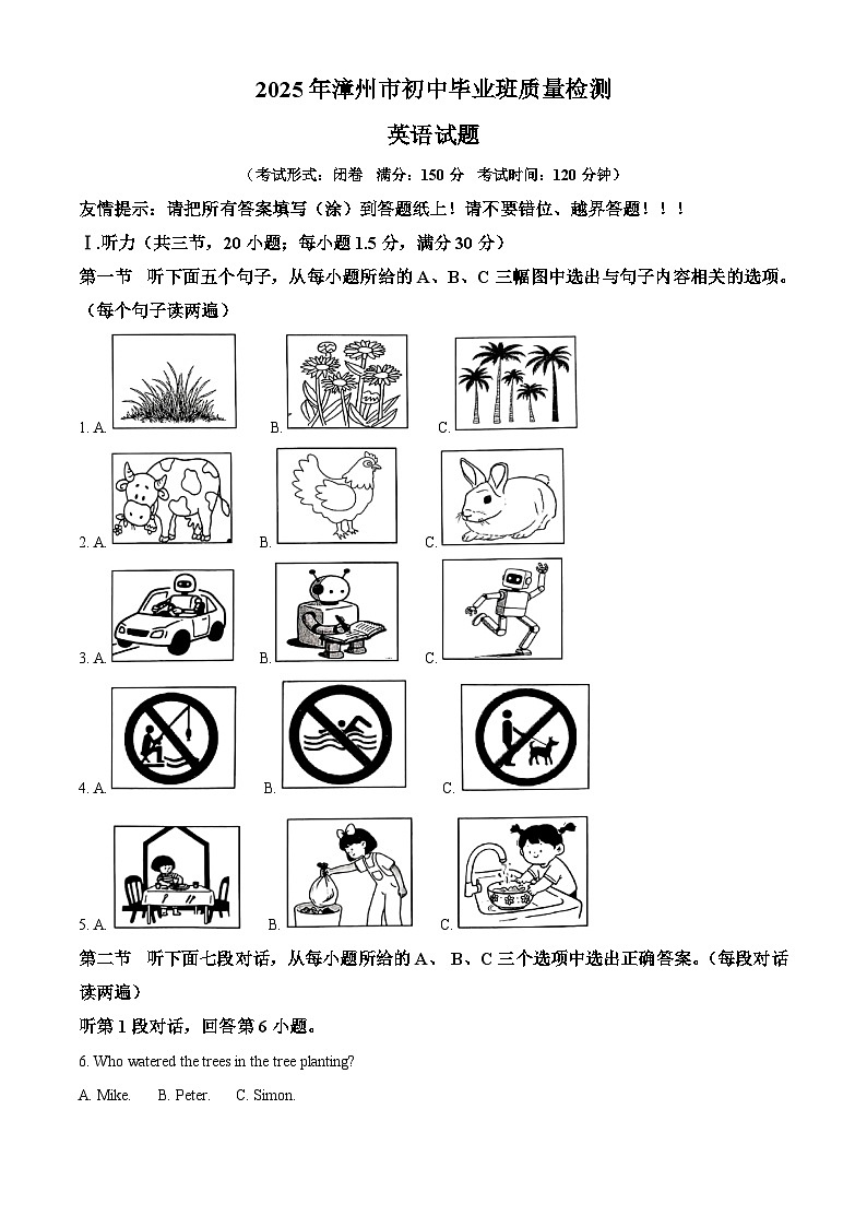 2025年福建省漳州市中考二模英语试题(中考模拟)第1页