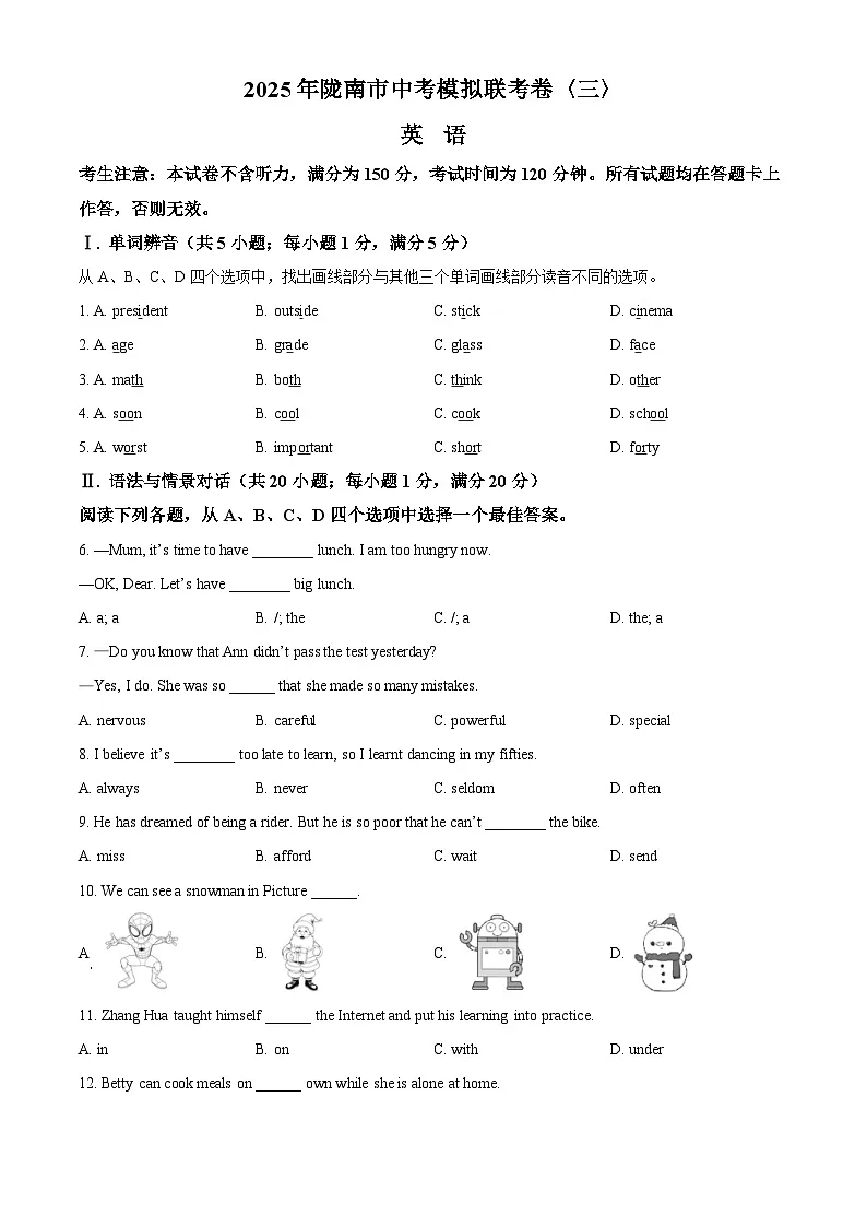 2025年甘肃省陇南市中考三模英语试题(中考模拟)第1页