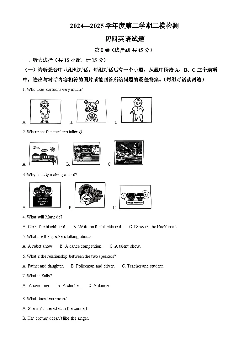 2025年山东省济宁市任城区中考二模英语试题(中考模拟)第1页