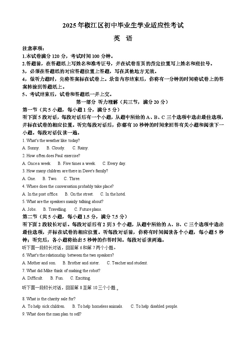 2025年浙江省台州市椒江区中考二模英语试题(中考模拟)第1页