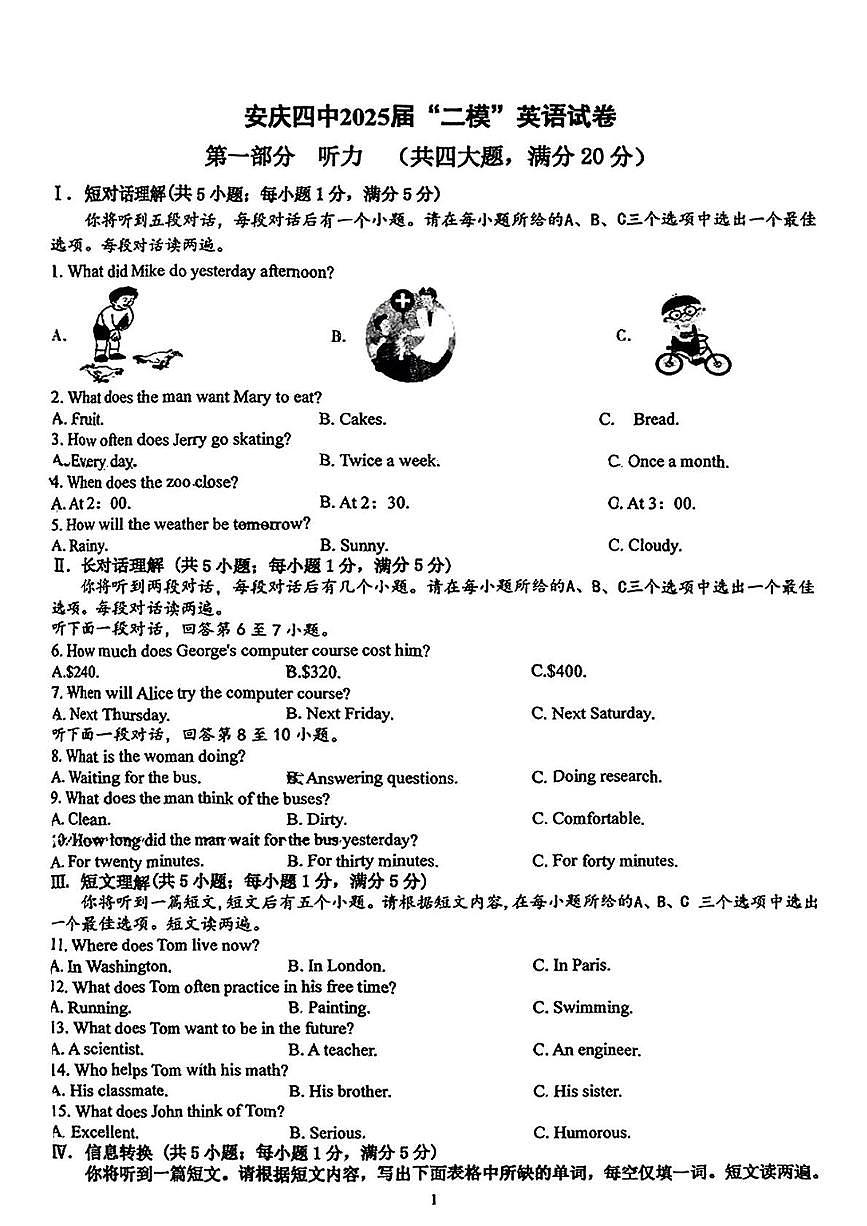2025年安庆四中二模英语试卷含答案 2025年安庆四中二模英语试卷第1页