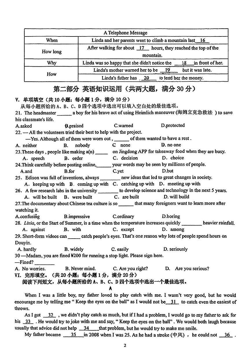 2025年安庆四中二模英语试卷含答案 2025年安庆四中二模英语试卷第2页