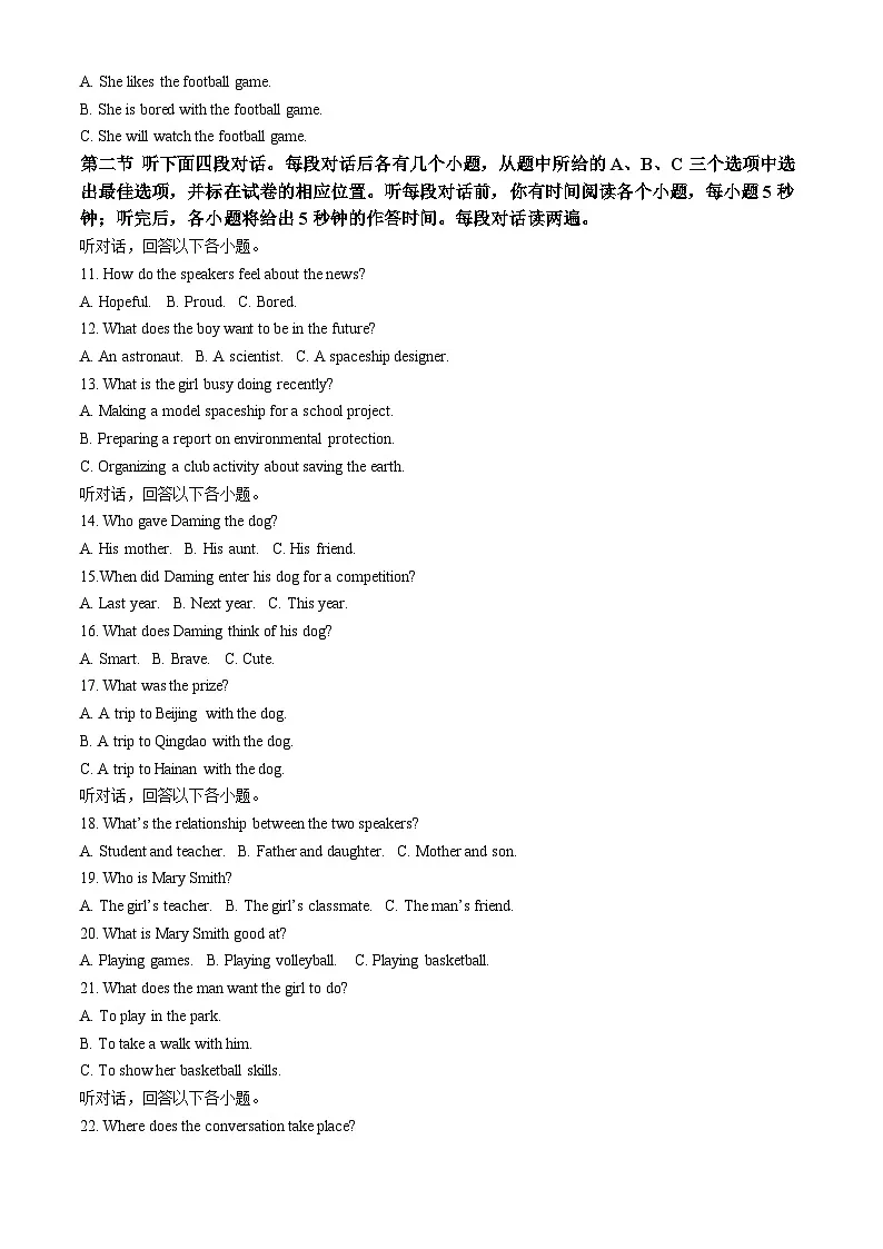 2025年山东省聊城市高唐县中考二模英语试题(原卷版)第2页