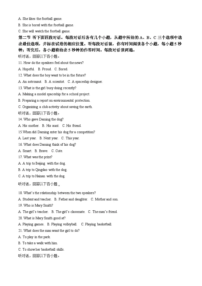 2025年山东省聊城市高唐县中考二模英语试题(解析版)第2页