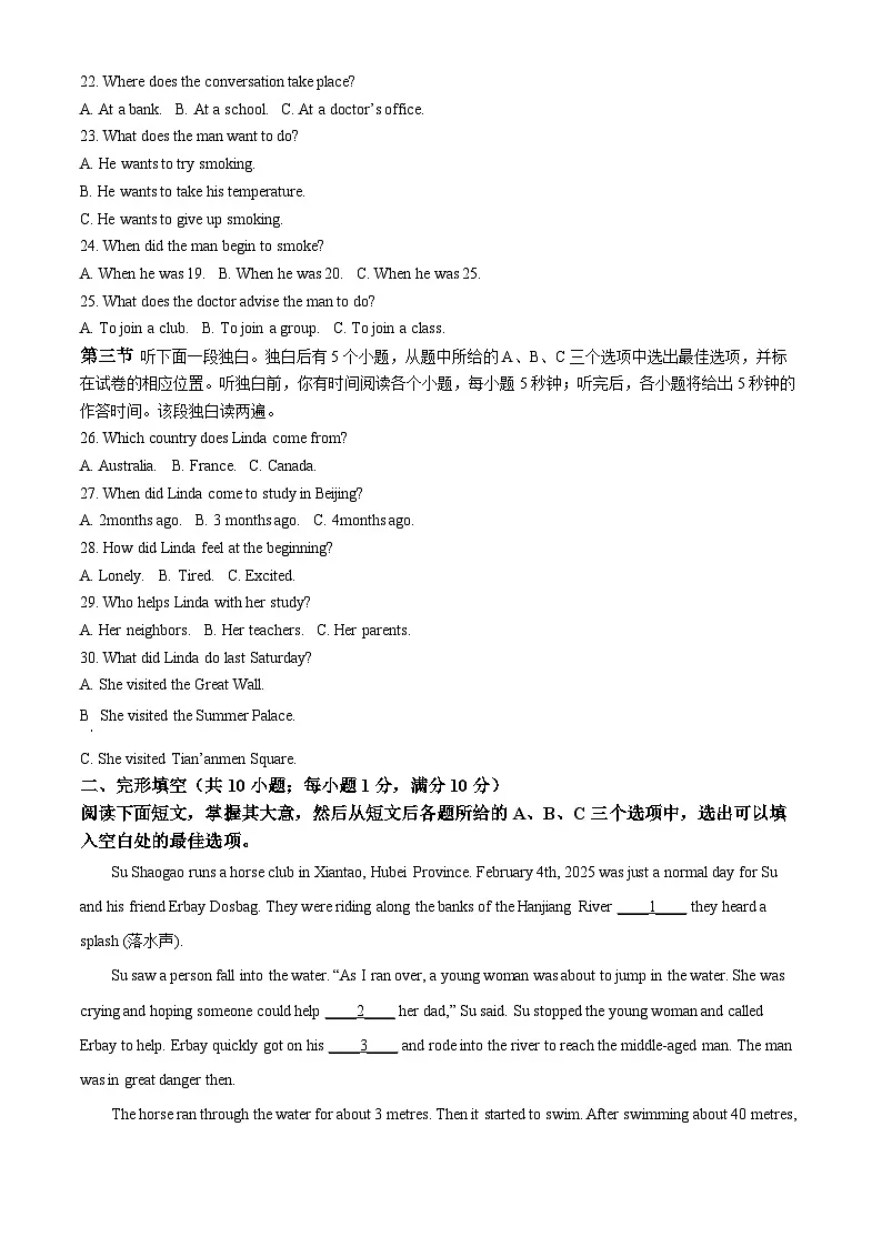 2025年山东省聊城市高唐县中考二模英语试题(解析版)第3页